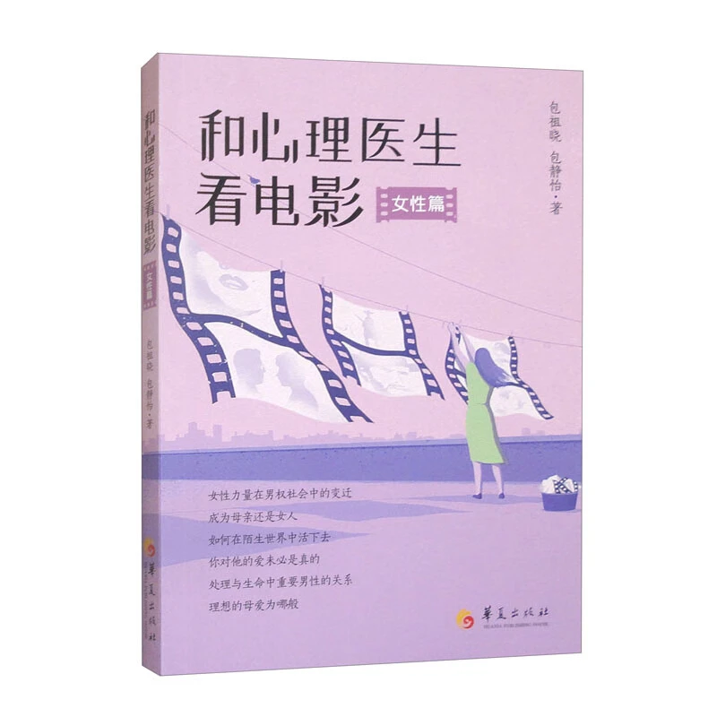 和心理医生看电影.女性篇