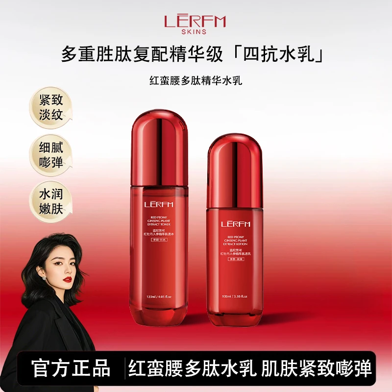 【买一送一】红蛮腰多肽精华水乳抗皱紧致细腻水润淡纹肌透保湿嫩肤