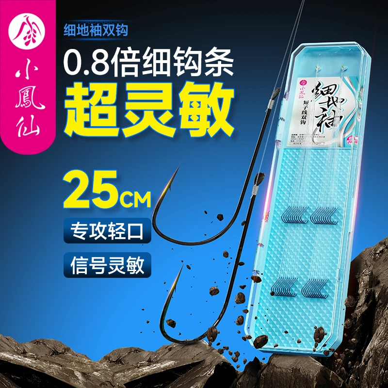 小凤仙短子线双钩成品细地袖鱼钩防缠高灵敏鲫鱼专用极细溪流袖钩
