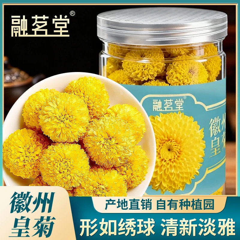 【头采新花】正宗高山皇菊徽州皇菊婺源皇菊清香型菊花茶一朵一杯