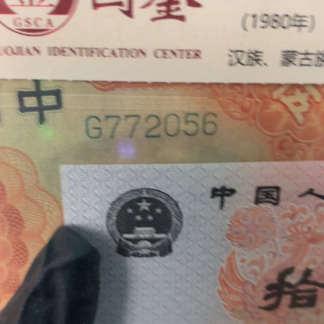 纸772056 面值5////