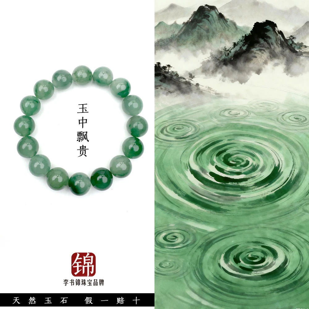 李书锦保真天然非洲翠手串卡12左右 【拍一发一】多样性发货