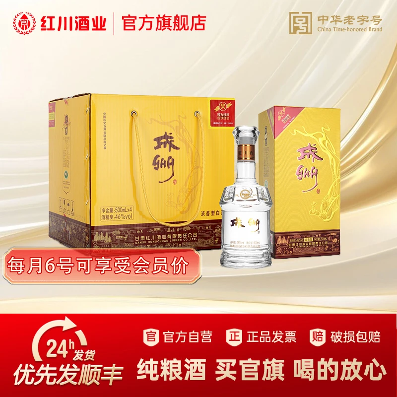 红川46°成州纯粮酿造成州接待酒商务宴请46度500ml