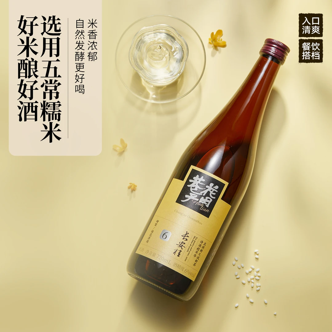 花田巷子全新升级长安桂6度桂花米酒720ml