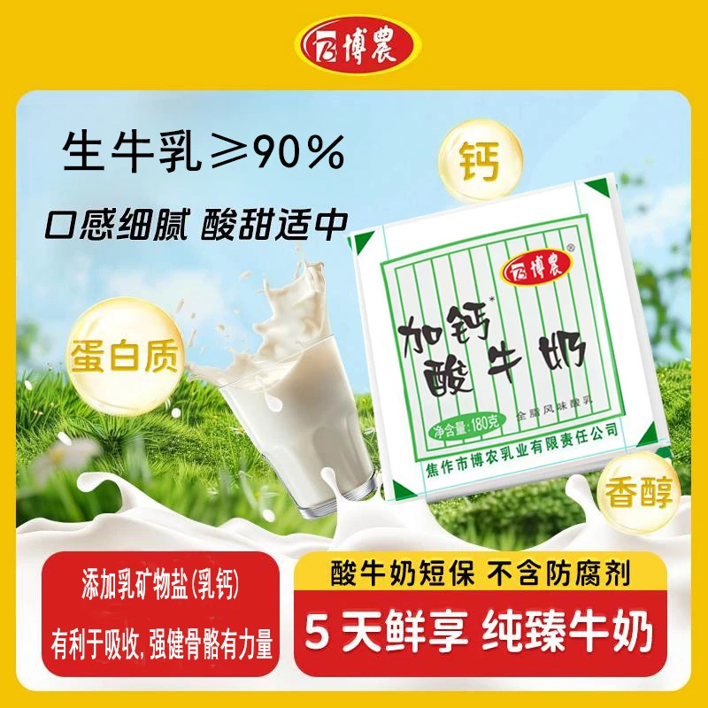 博农加钙酸牛奶酸奶180g