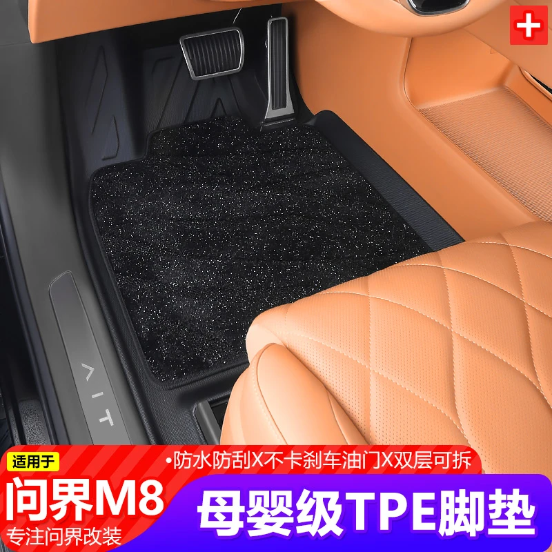 适用25款ATIO问界M8脚垫改装汽车地毯TPE双层脚垫地毯防水耐磨垫