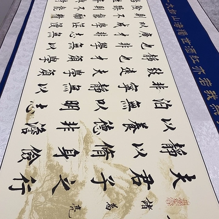 书法戒子书山水轴杨老师