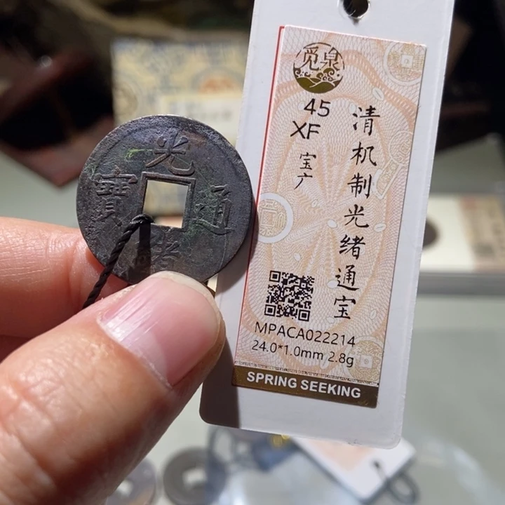 铜觅泉评级古币一枚 董心