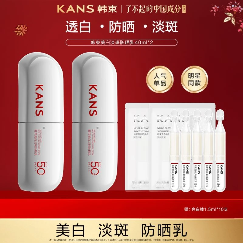KANS/韩束美白淡斑防晒乳防水保湿滋润防紫外线舒缓清爽亮肤持久