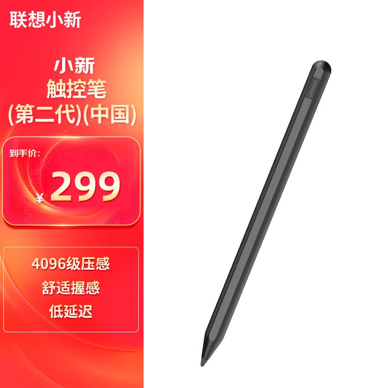 Lenovo/联想小新触控笔二代  电容笔 低延迟 4096级压感 手写笔