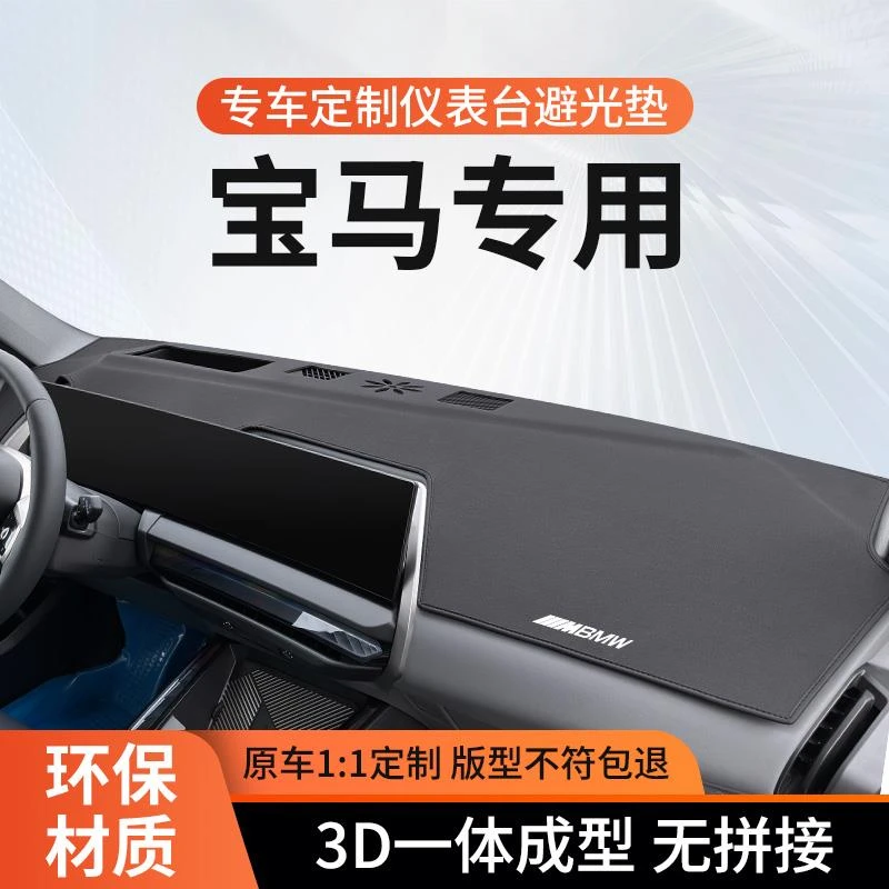 适用宝马X1中控台垫X3仪表台防晒避光垫X4X5X6遮阳车内装饰用品X2