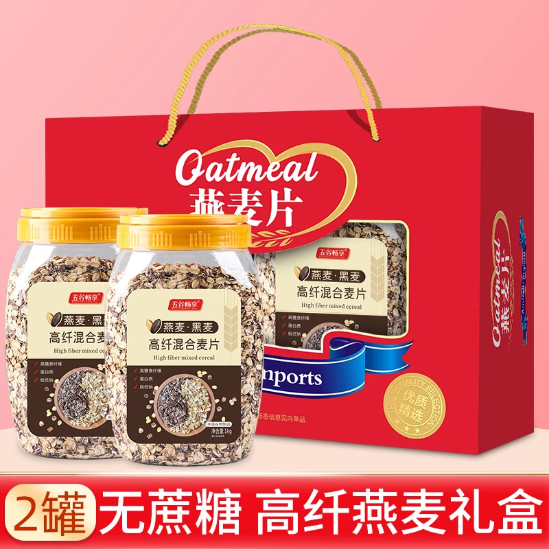 无蔗糖纯黑白麦片冲饮即食营养谷物早餐中老年中秋送礼盒装2000g