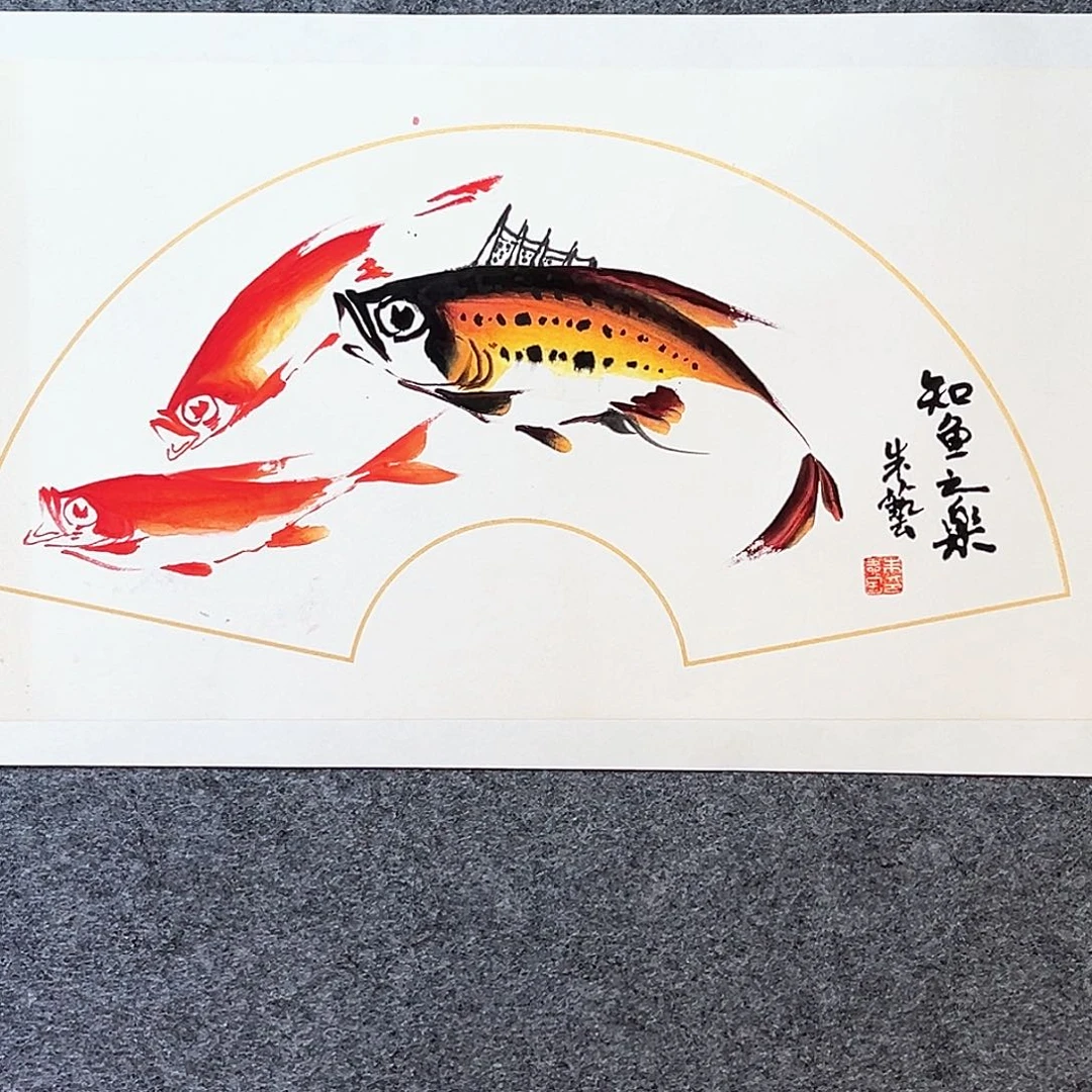 国画《知鱼之乐》系列画心