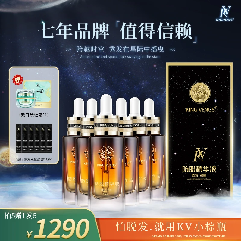 KING VENUS防脱精华液专享6瓶装