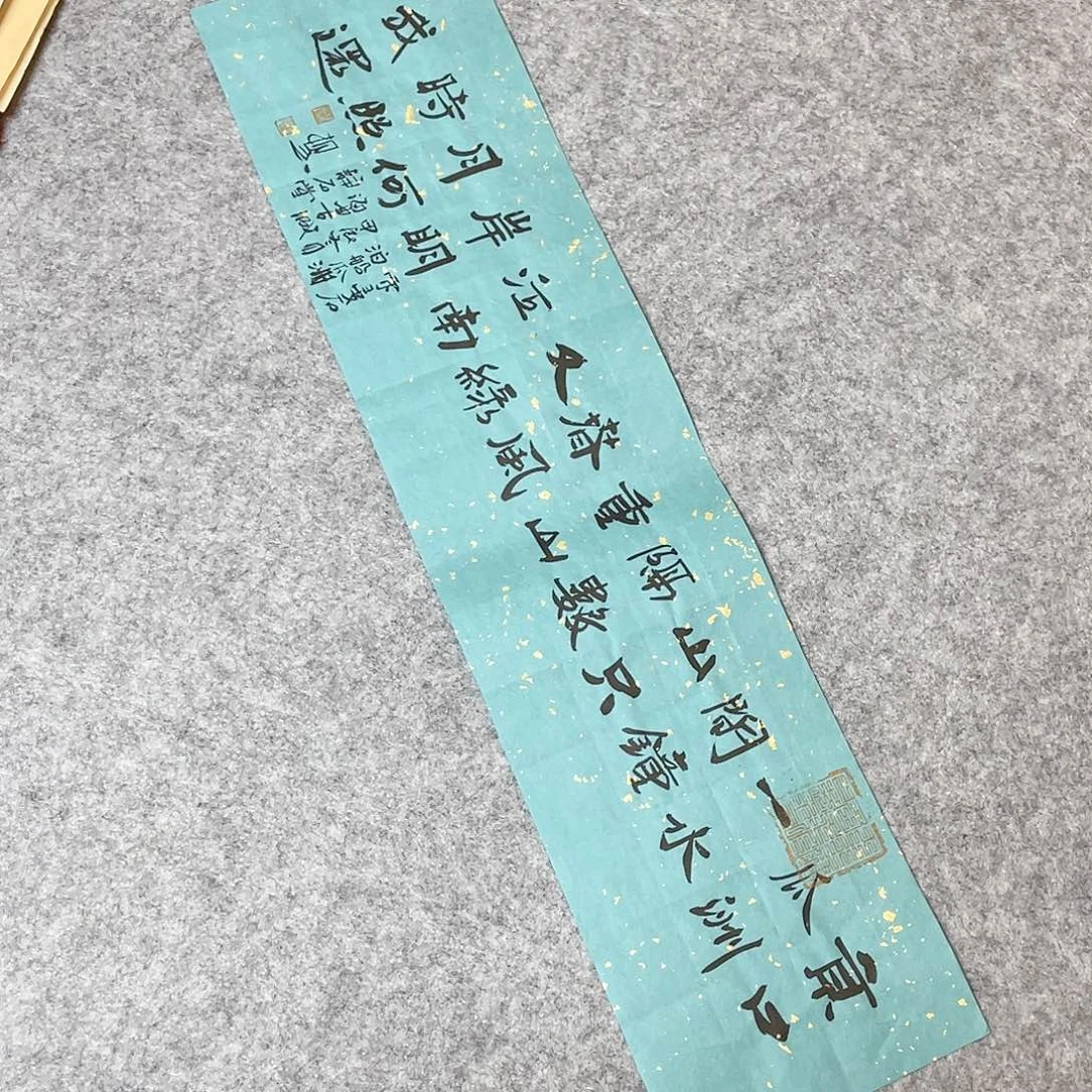 书法山东刘相玉作品69×17