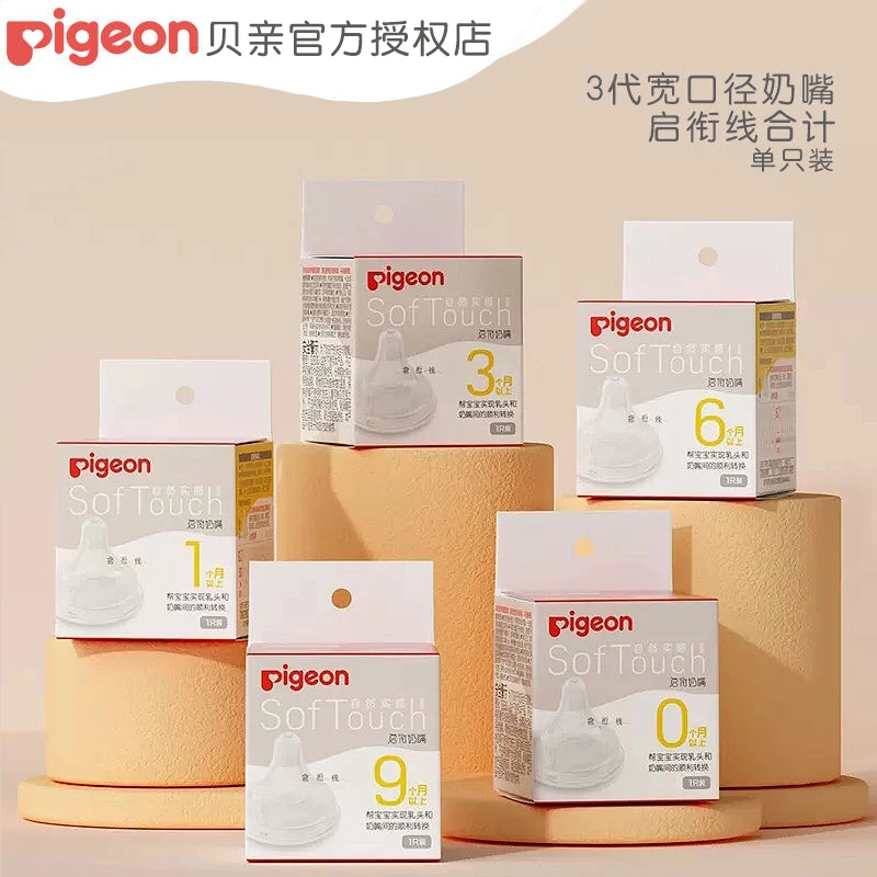 贝亲第3代奶嘴婴幼儿新生儿奶嘴SS号宽口径自然实感耐咬硅胶奶嘴