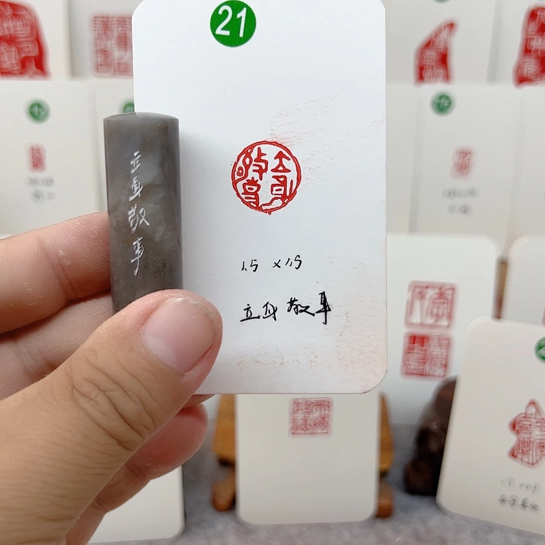 伊犁石印石立身敬事