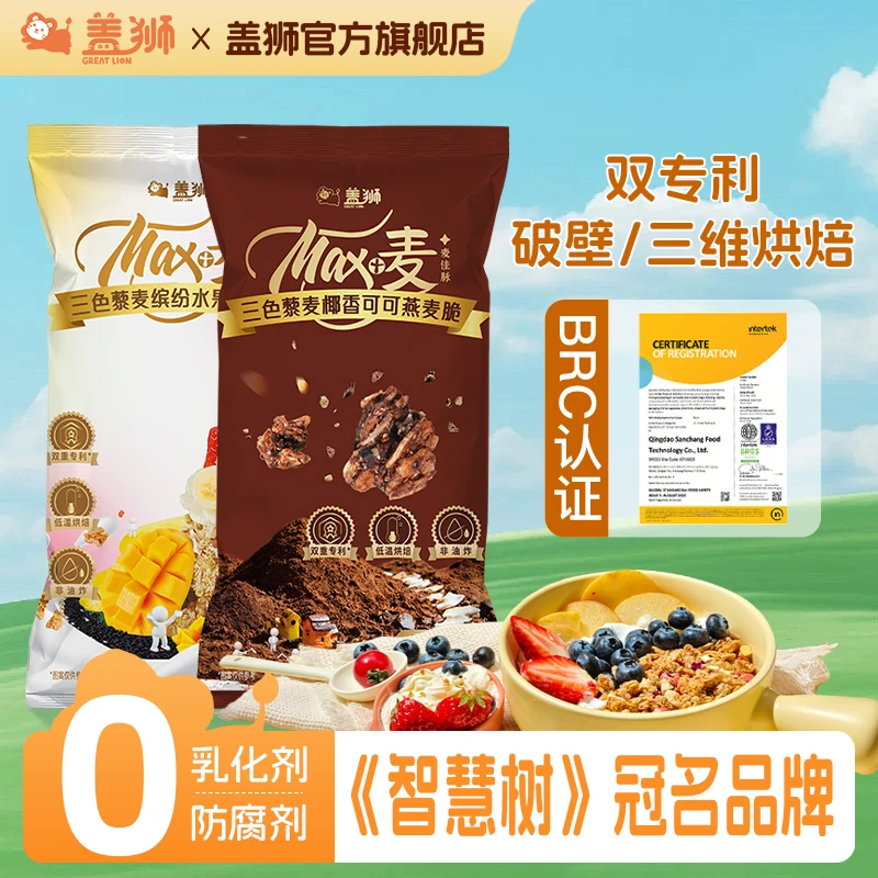 【试吃】盖狮品牌三色藜麦燕麦脆美味非油炸干净健康配料饱腹益生元