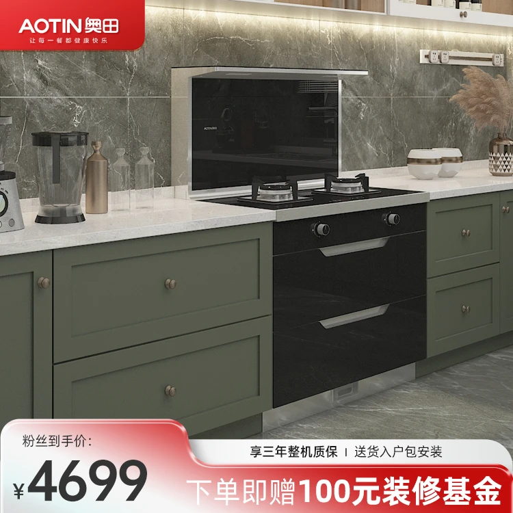 AOTIN/奥田E05集成灶一体灶家用燃气灶油烟机套餐保洁柜环保灶