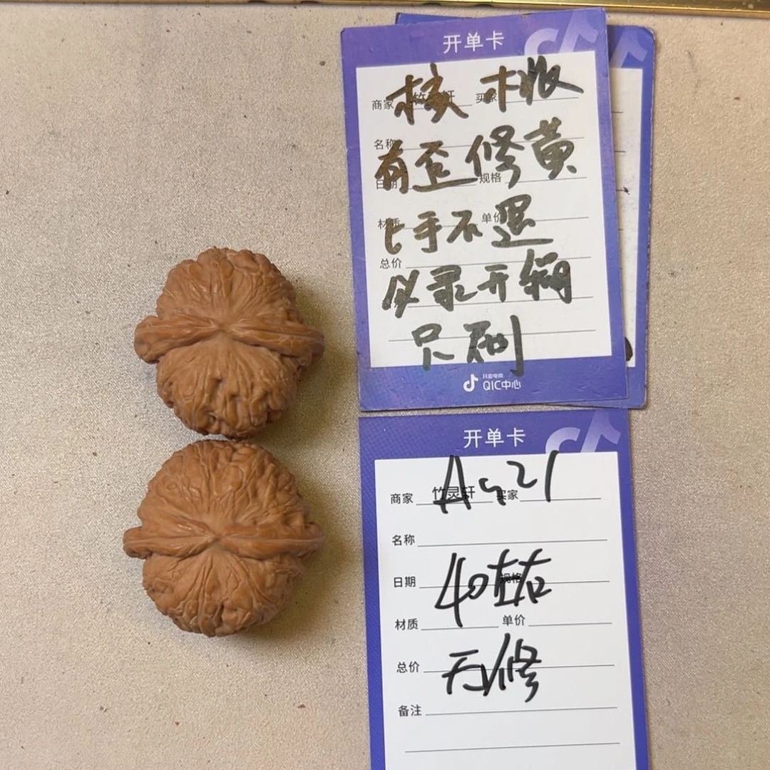核桃其他元宝核桃