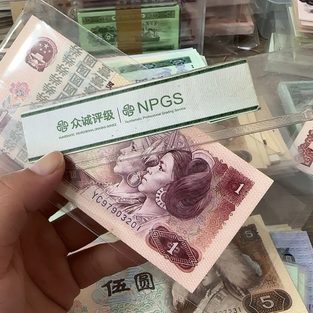 退市纸币品相如图……80年