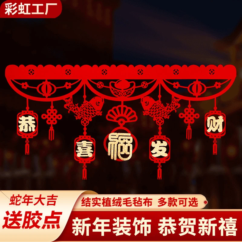 2025年春节门楣元旦门帘彩条拉花室内客厅布置过新年装饰挂件横幅