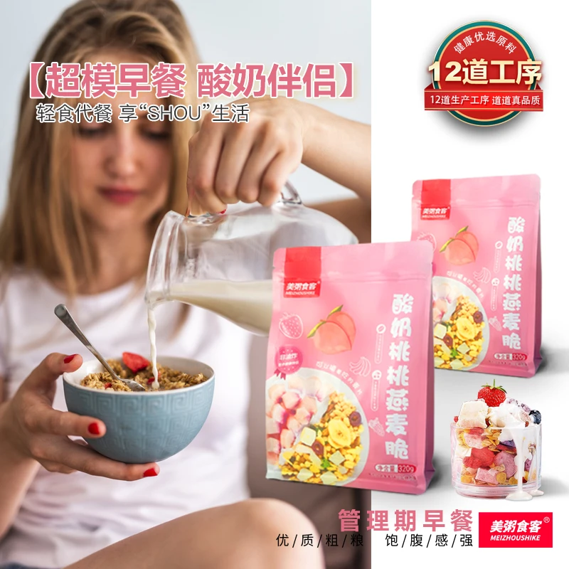 直播活动两袋正装酸奶桃桃谷物脆拌酸奶牛奶美味早餐好吃冲泡即食