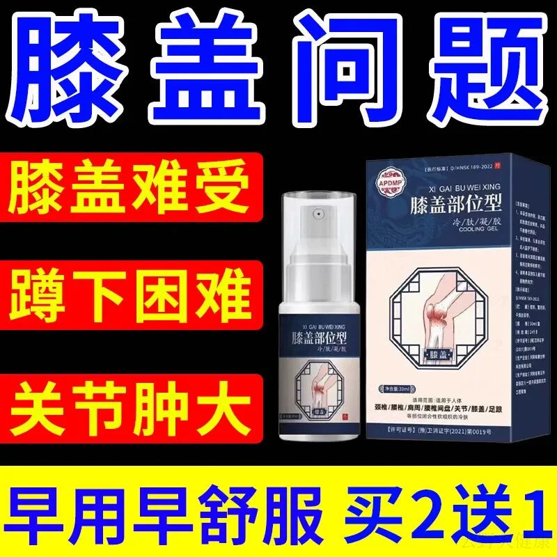 【正品直发】膝盖部位型喷雾剂小腿手肘关节膝盖小白瓶喷剂