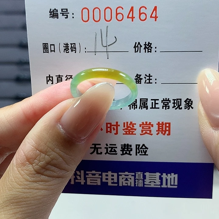 翡翠戒圈未镶嵌    6464