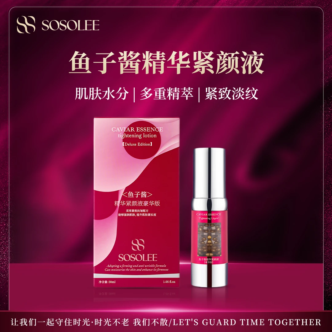 【专柜正品】SOSOLEE鱼子精华紧颜液 管