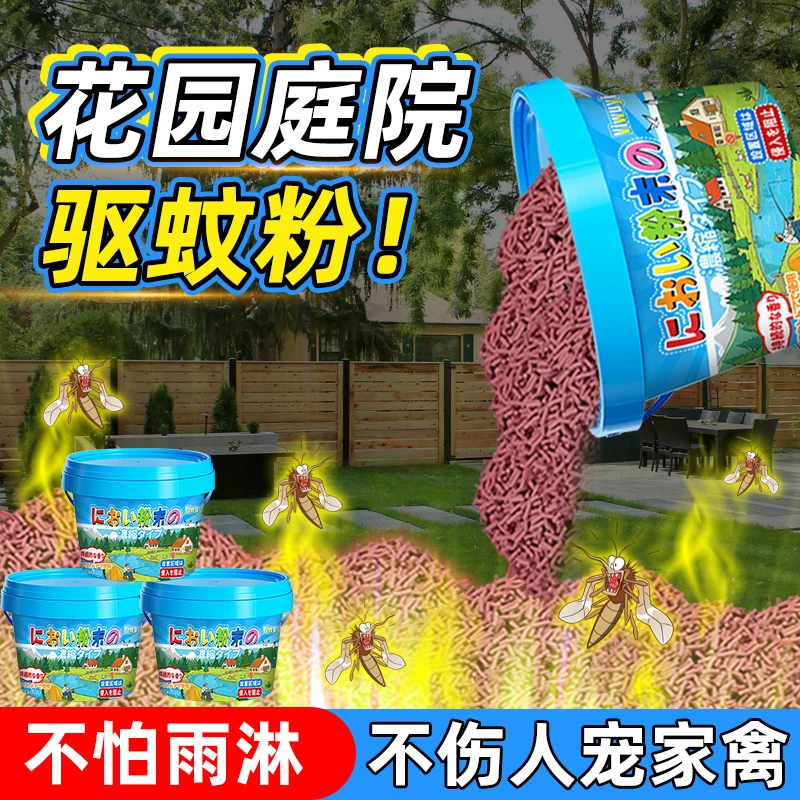 庭院防虫灭蚊无毒菜地驱虫户外必备驱蚊粉不伤人宠家禽长效驱蚊
