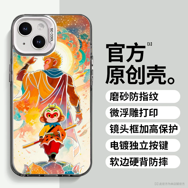 孙悟空适用于苹果vivo华为oppo小米iPhone16创意防摔手机壳