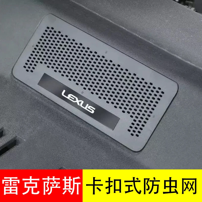 适用雷克萨斯ES200/es260/ES300h发动机进气口防虫网内饰改装饰品