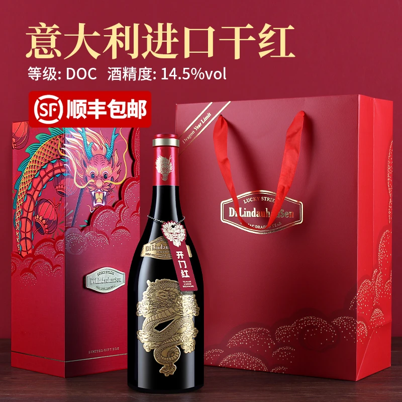 林道豪森生肖龙年干红葡萄酒14.5度750ML 意大利DOC级 礼盒开门红