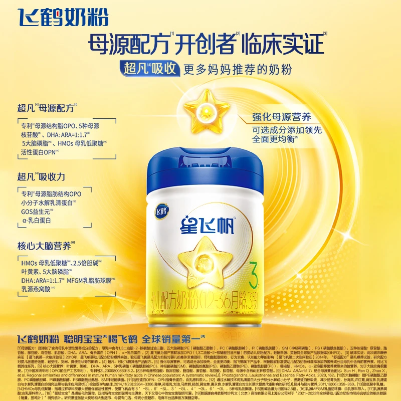 飞鹤星飞帆4段配方奶粉【5HMOS】750g专利OPO QC