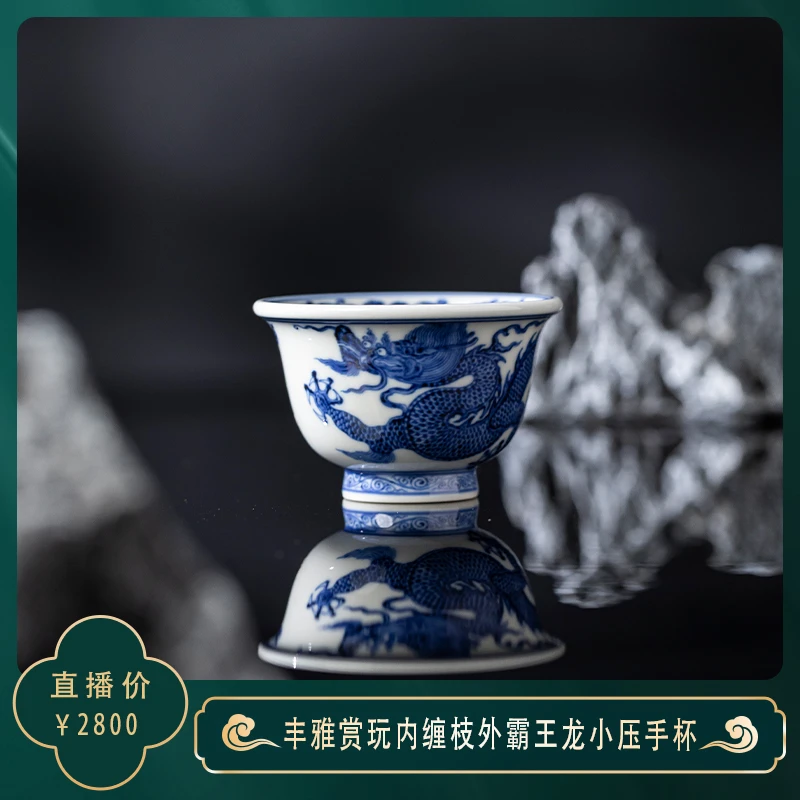 〖瑶瑶甄选〗丰雅赏玩满绘内缠枝外霸王龙小压手杯杯手绘高端茶器