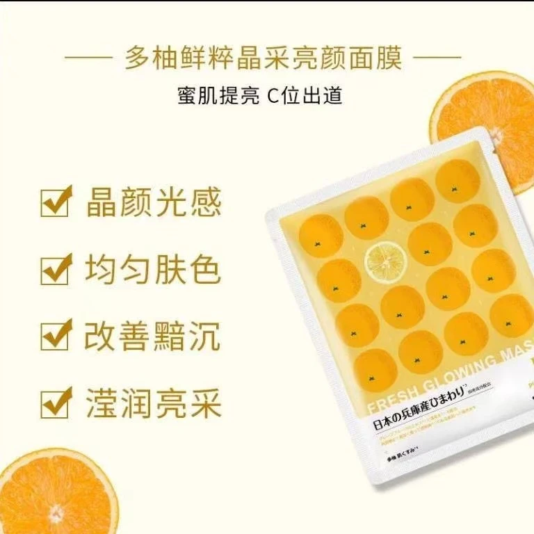 【+4支香水】多柚单片鲜粹面膜 25-5月临期品 单片无盒