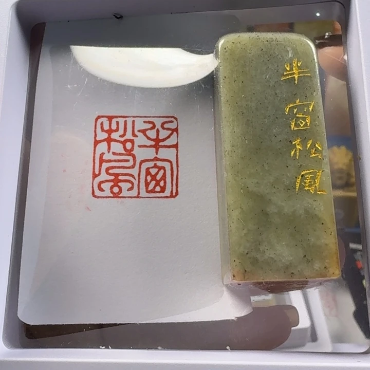 寿山石印石半窗松风2.0