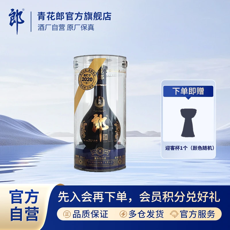 郎酒 2020年青花郎单瓶酱香型白酒纯粮酿造摆柜收藏53度500ml