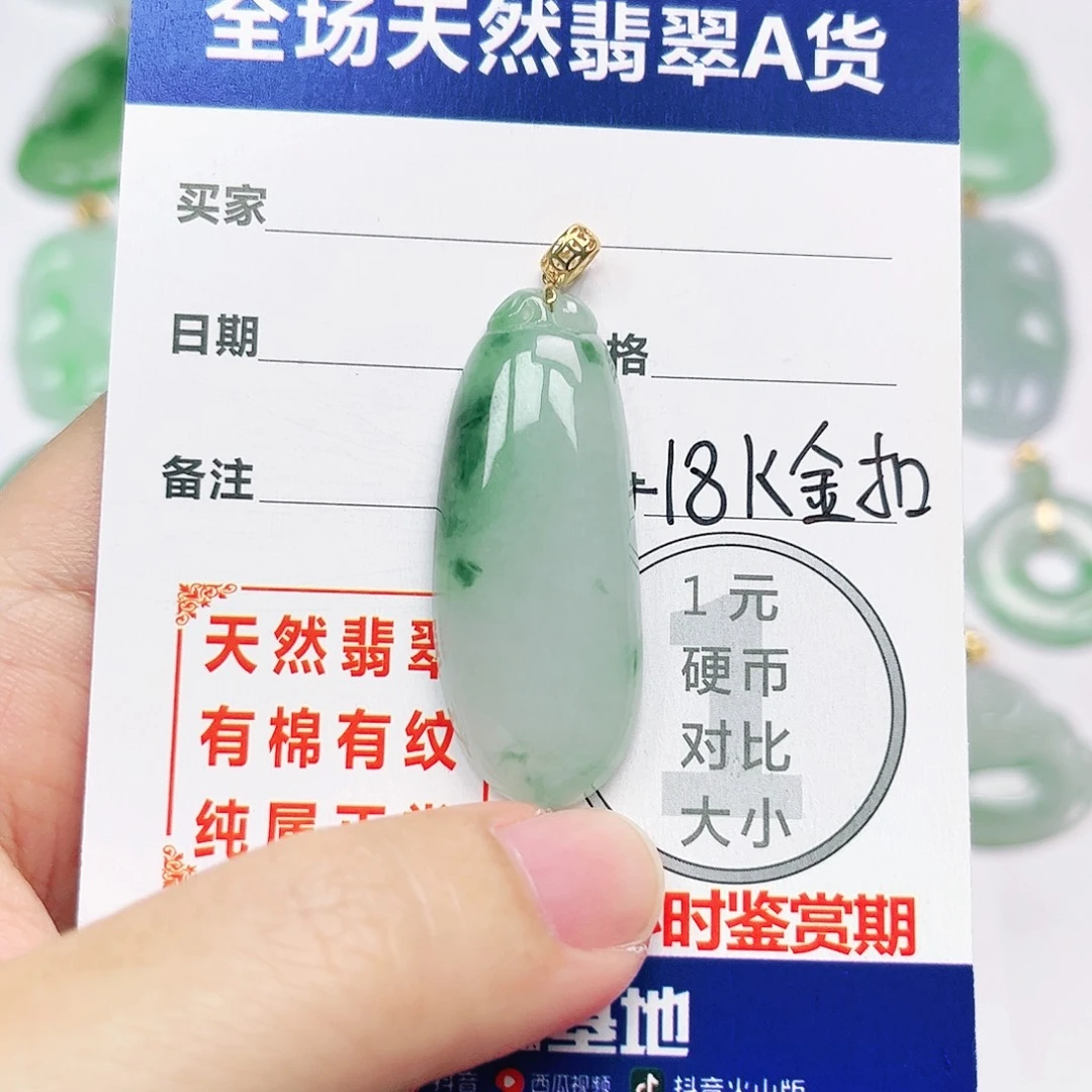 翡翠18K金镶嵌挂件