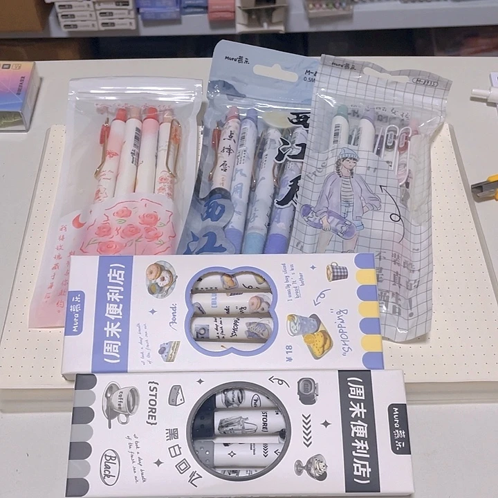 慕乐套装黑笔5套20支