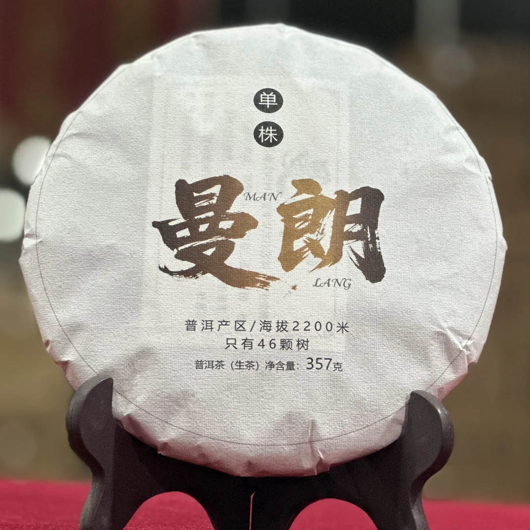 2023年曼朗秘境古树单株普洱茶生茶357克饼茶