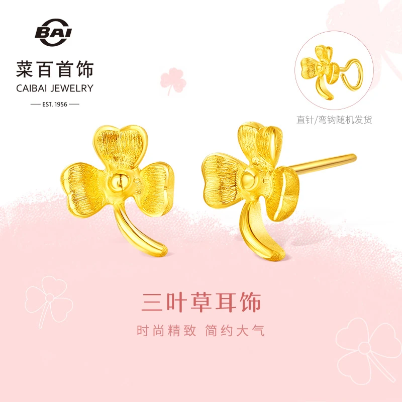 菜百首饰黄金耳饰 精致时尚气质甜美小众清新三叶草足金耳钉耳饰