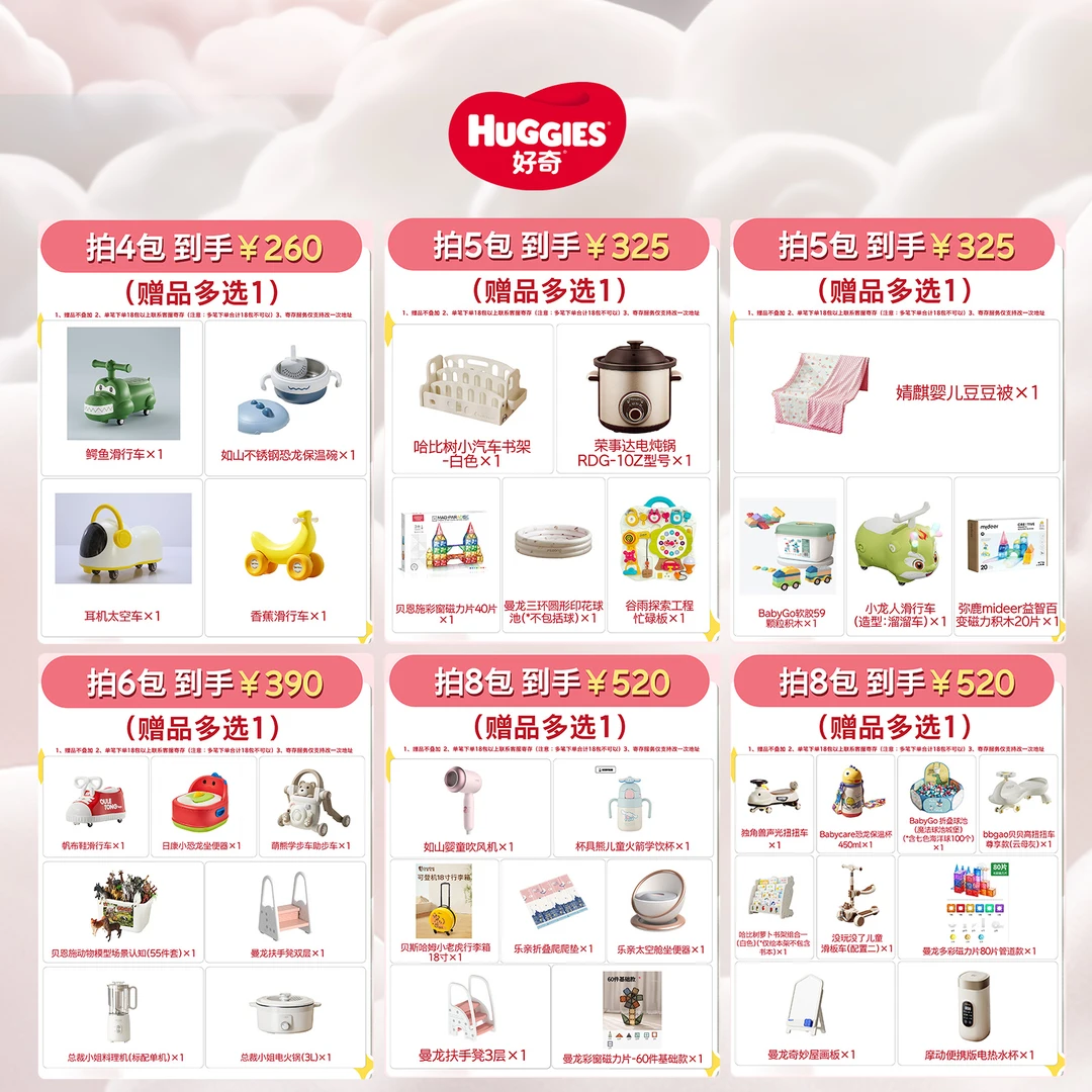 【薇姐专属赠品合集-勿拍】好奇皇家御裤小龙裤纸尿裤拉拉裤成长裤