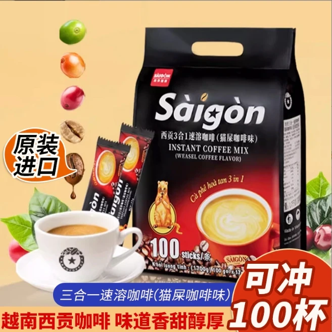 越南进口西贡猫屎咖啡味咖啡三合一速溶咖啡冲饮1700克可冲100杯