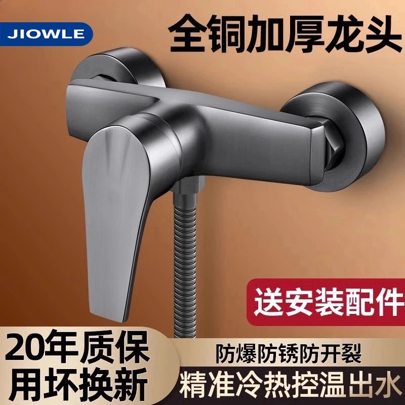 JOWMO全铜混水阀冷热水龙头浴室洗澡花洒热水器混合阀淋浴器开关
