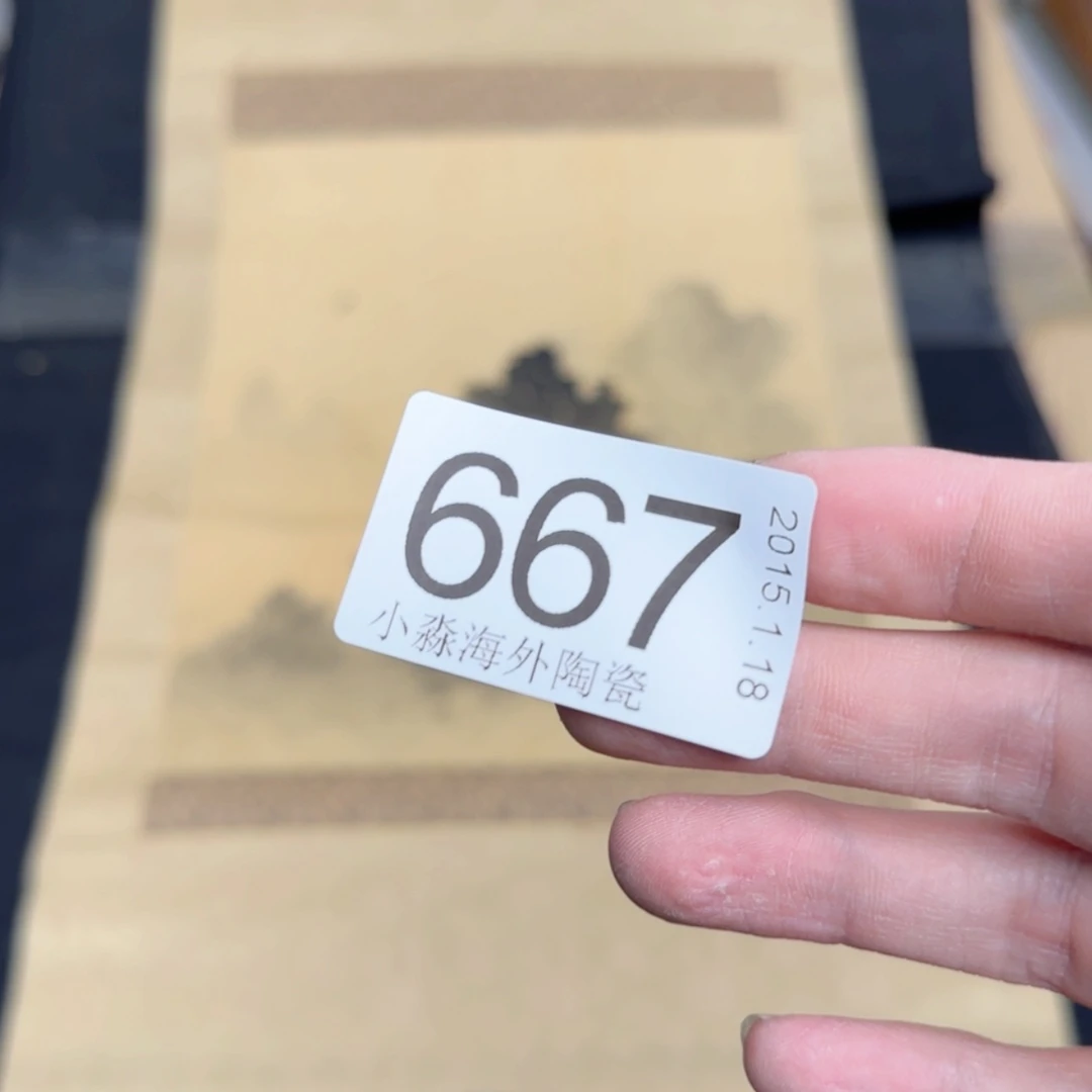 【闪购商品】潇*易水严选中古字画