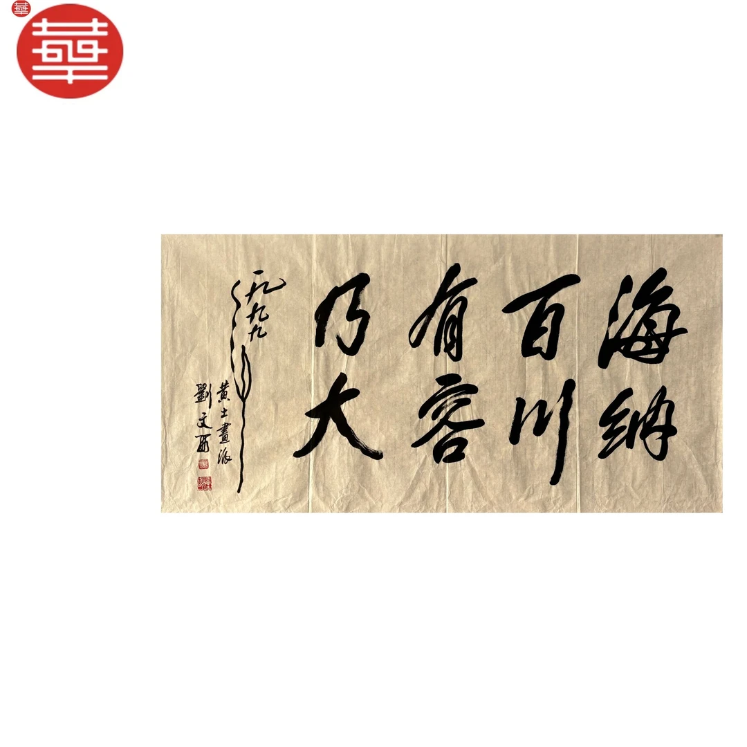 LWX 书法纸本镜心《海纳百川》137×69