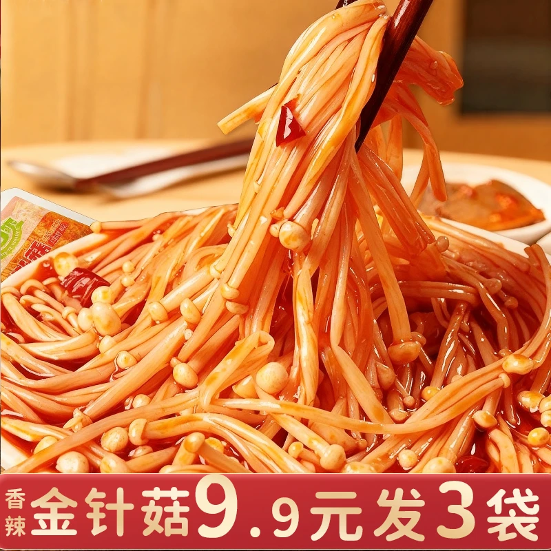 香辣红油金针菇开口爽脆嫩香开袋即食下饭休闲宿舍素食零食