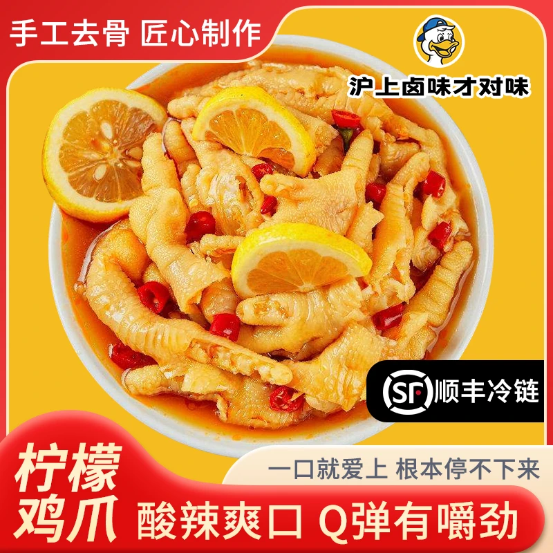 网红柠檬酸辣去骨脱骨鸡爪解馋即食小吃零食